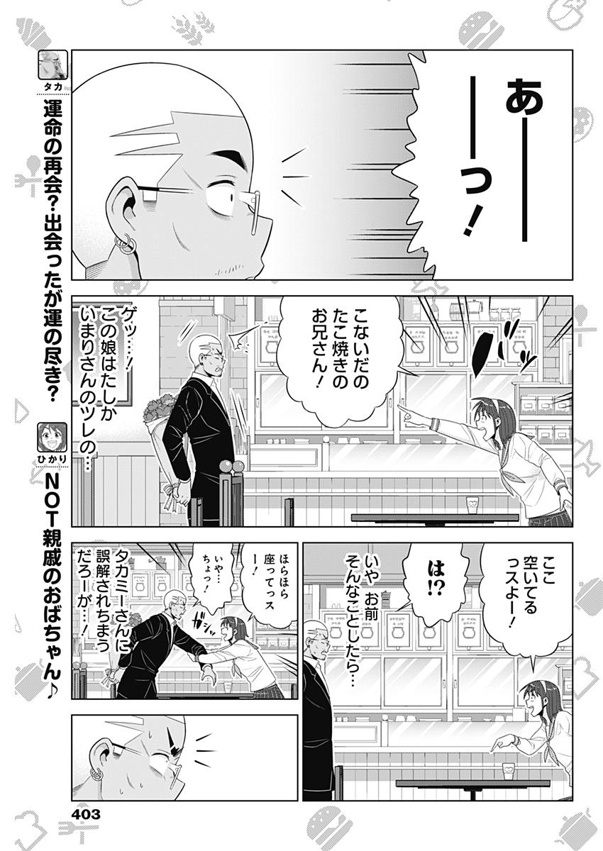 Yuuryou Shoujo Familyan Chapter 26 3ページ