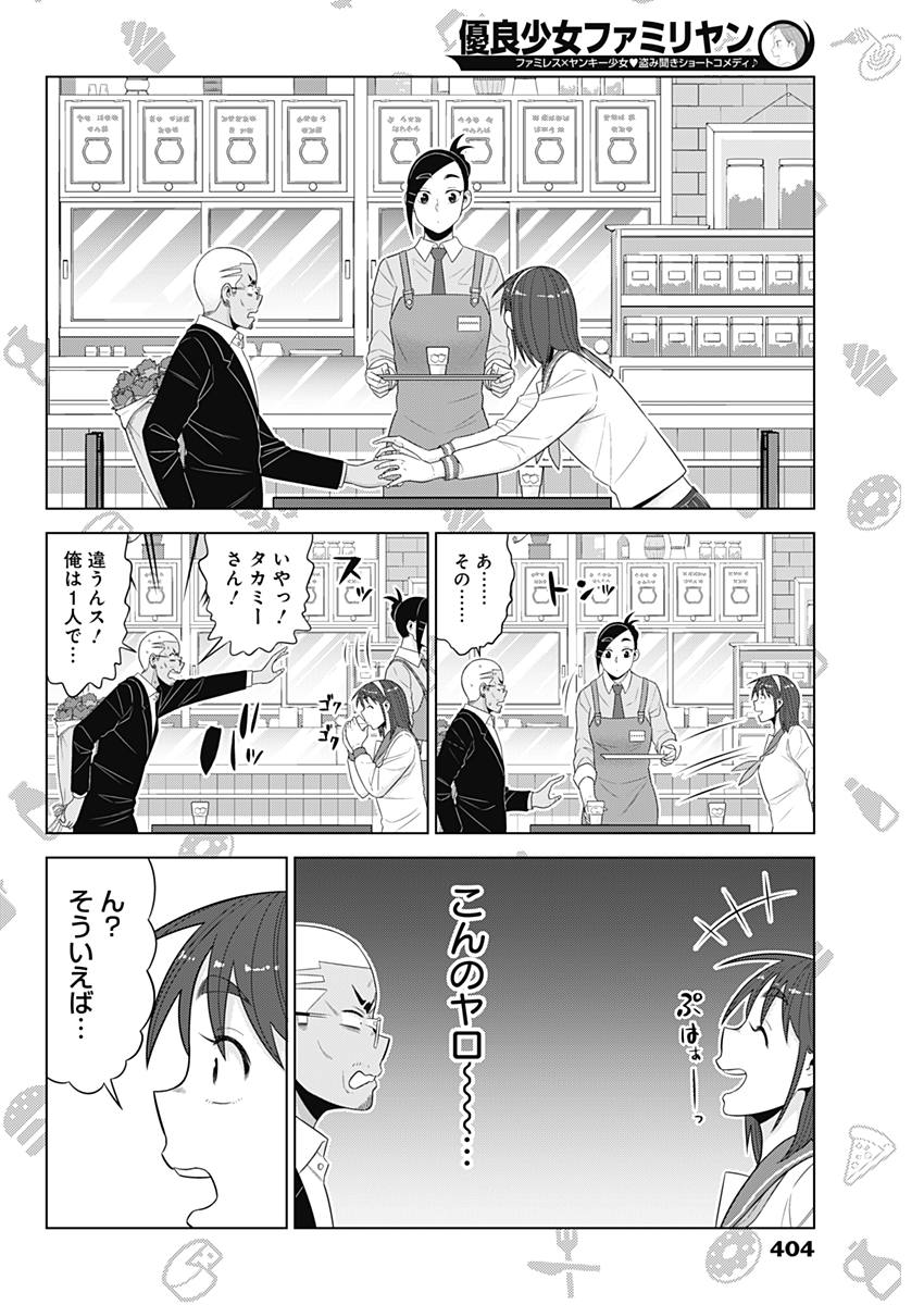 Yuuryou Shoujo Familyan Chapter 26 4ページ