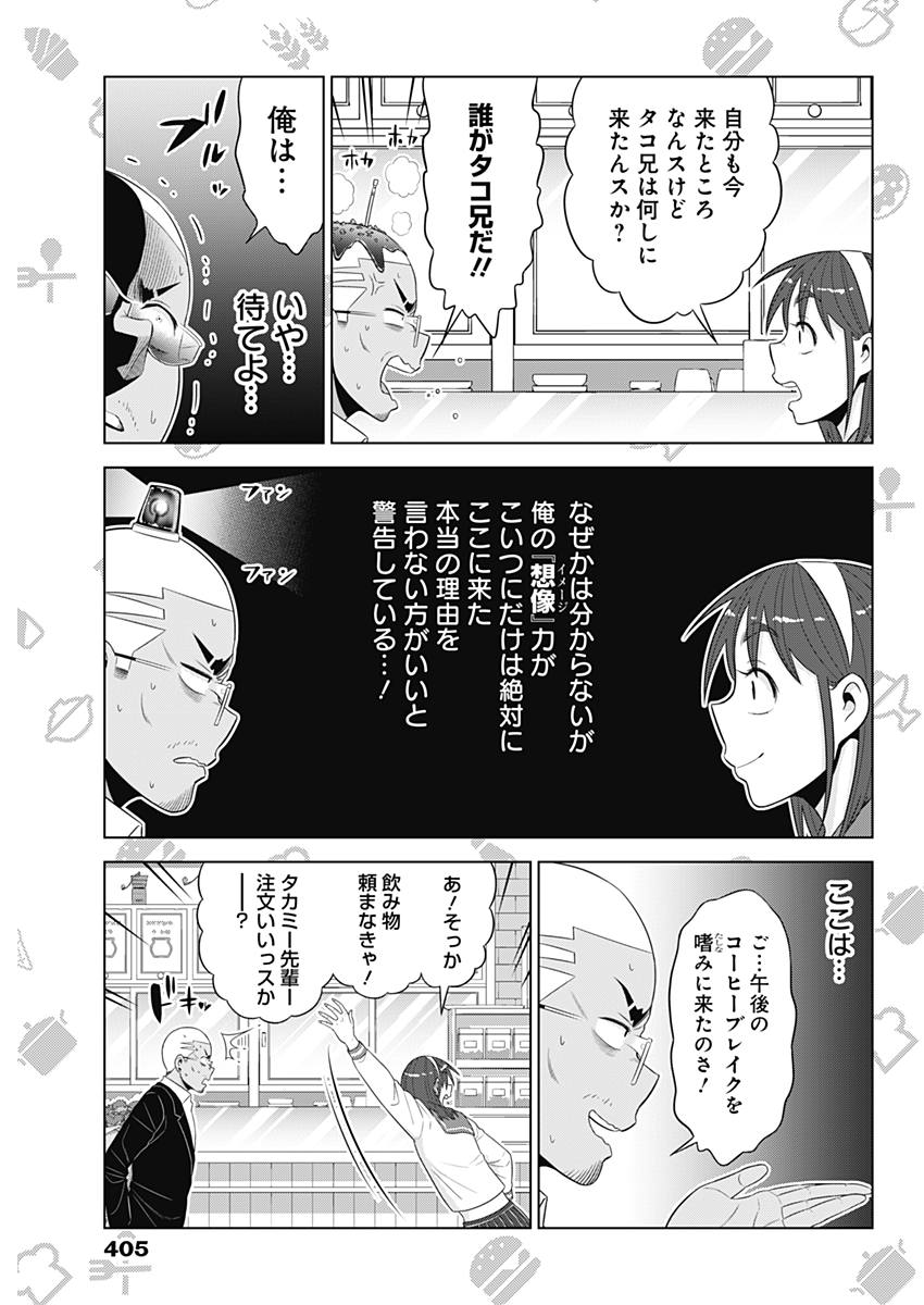 Yuuryou Shoujo Familyan Chapter 26 5ページ
