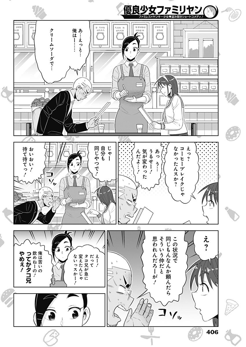 Yuuryou Shoujo Familyan Chapter 26 6ページ