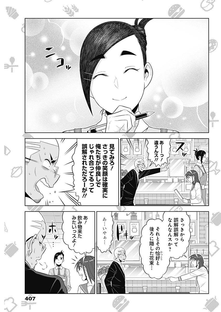 Yuuryou Shoujo Familyan Chapter 26 7ページ