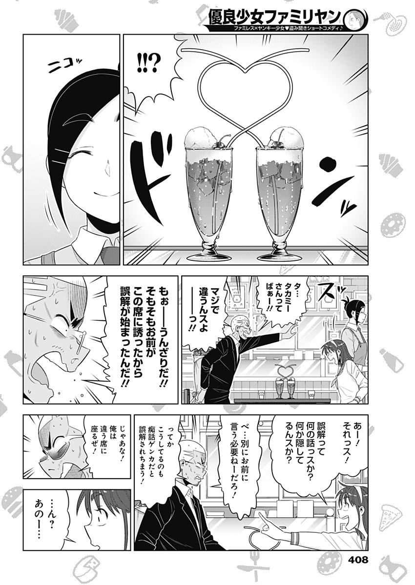 Yuuryou Shoujo Familyan Chapter 26 8ページ