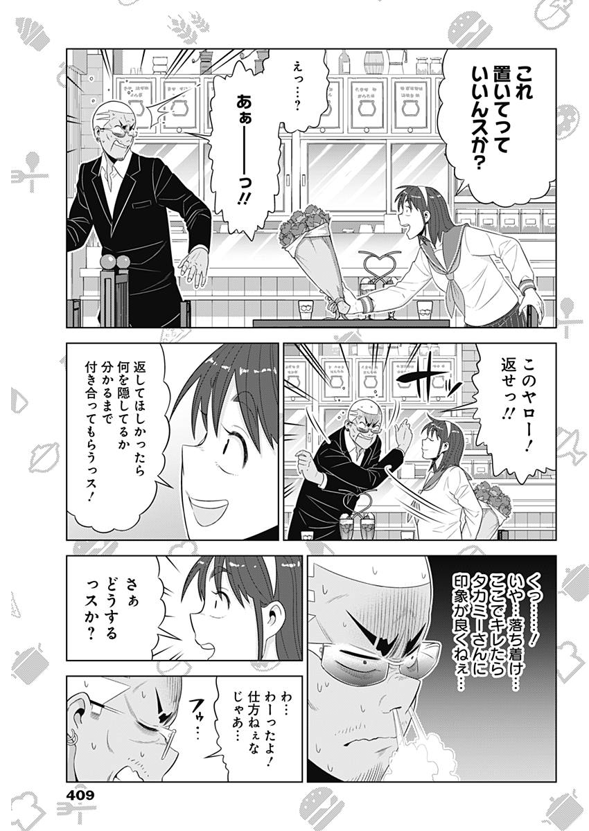 Yuuryou Shoujo Familyan Chapter 26 9ページ