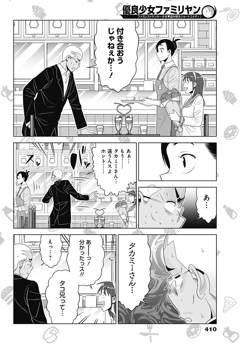 Yuuryou Shoujo Familyan Chapter 26 10ページ