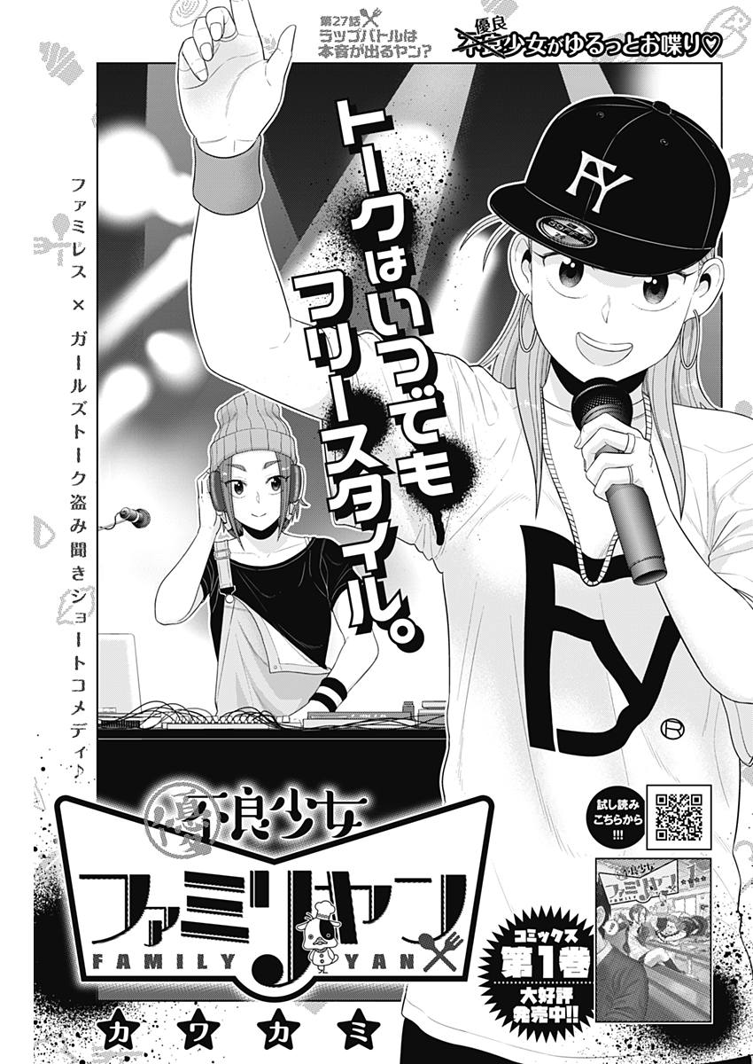 Yuuryou Shoujo Familyan Chapter 27 1ページ