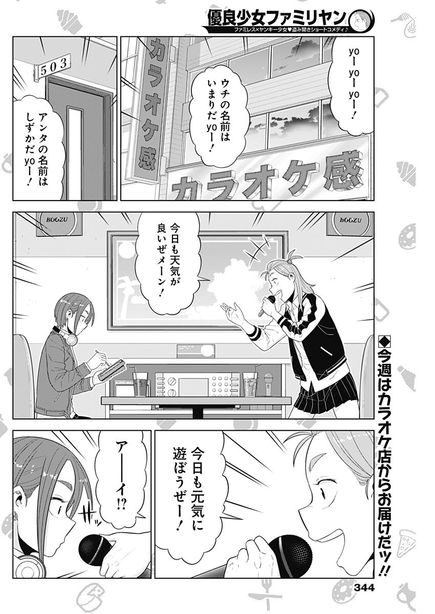 Yuuryou Shoujo Familyan Chapter 27 2ページ