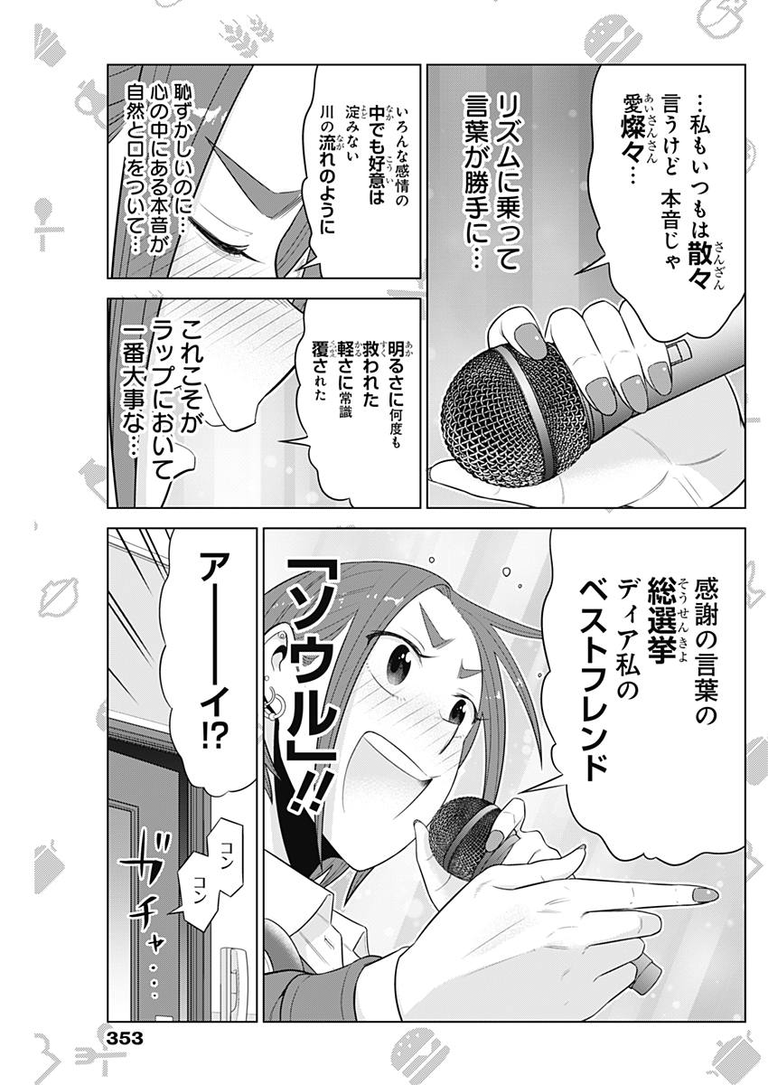 Yuuryou Shoujo Familyan Chapter 27 11ページ