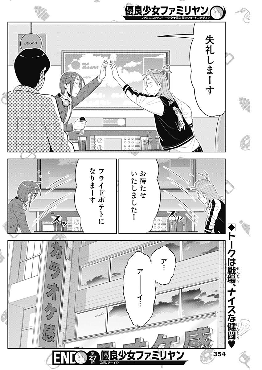 Yuuryou Shoujo Familyan Chapter 27 12ページ