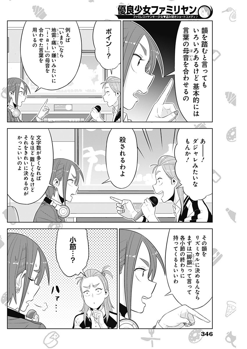 Yuuryou Shoujo Familyan Chapter 27 4ページ
