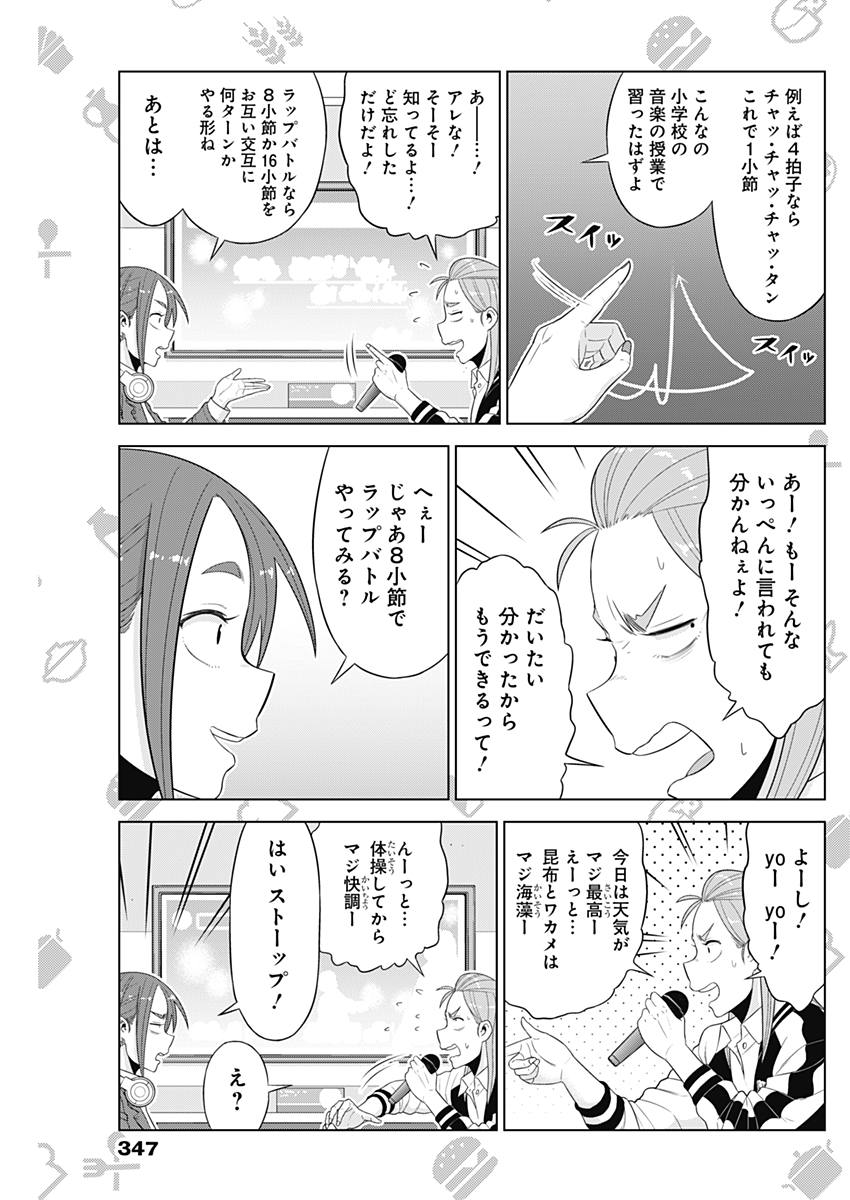 Yuuryou Shoujo Familyan Chapter 27 5ページ