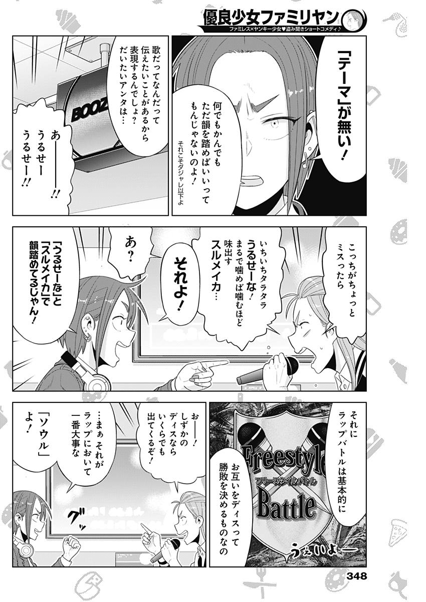 Yuuryou Shoujo Familyan Chapter 27 6ページ