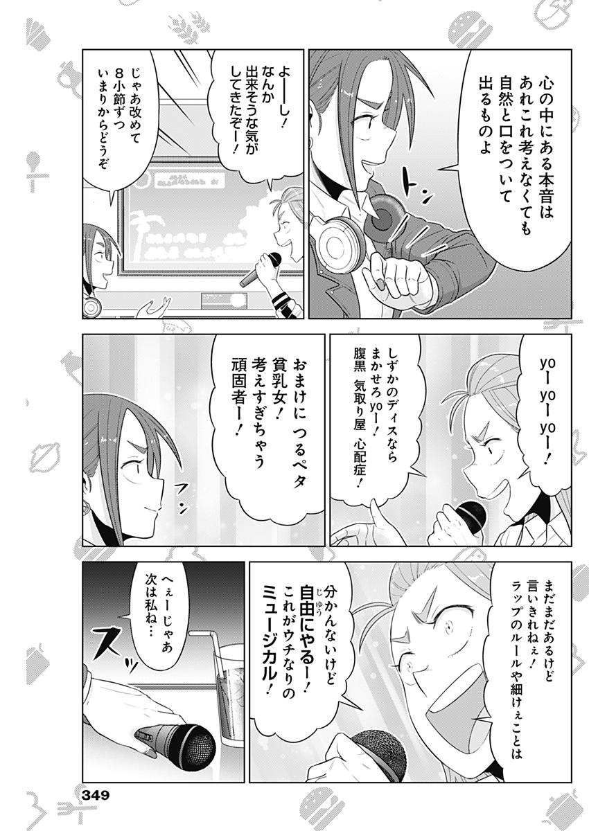 Yuuryou Shoujo Familyan Chapter 27 7ページ