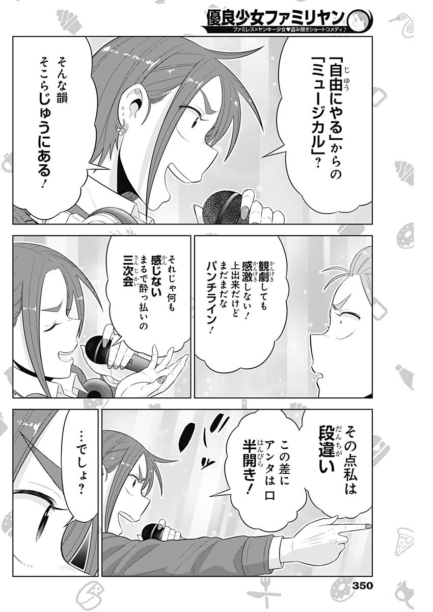 Yuuryou Shoujo Familyan Chapter 27 8ページ