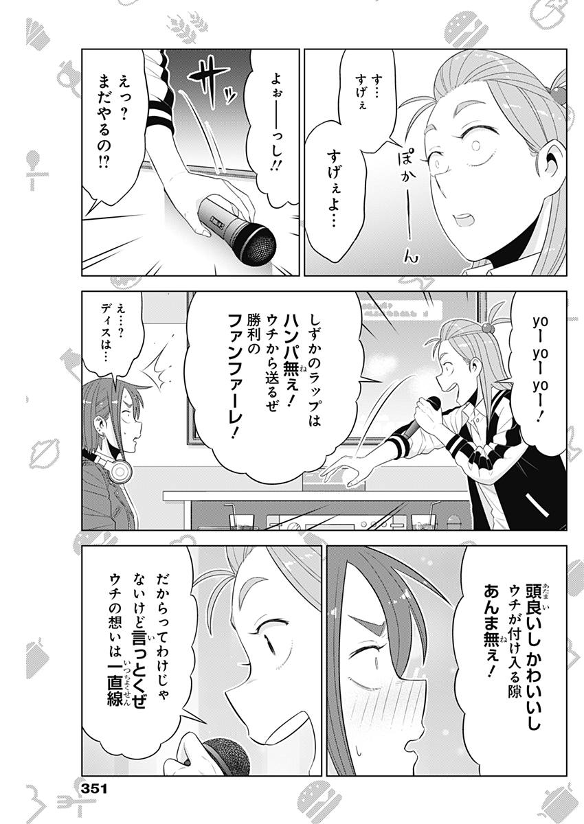 Yuuryou Shoujo Familyan Chapter 27 9ページ
