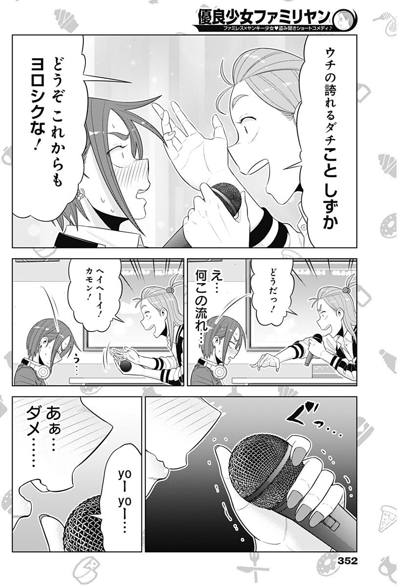 Yuuryou Shoujo Familyan Chapter 27 10ページ