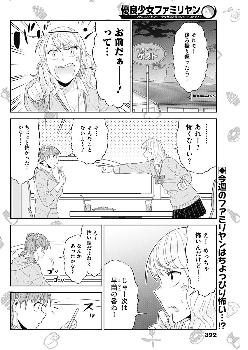 Yuuryou Shoujo Familyan Chapter 28 2ページ