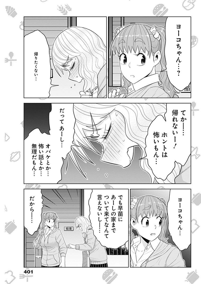Yuuryou Shoujo Familyan Chapter 28 11ページ