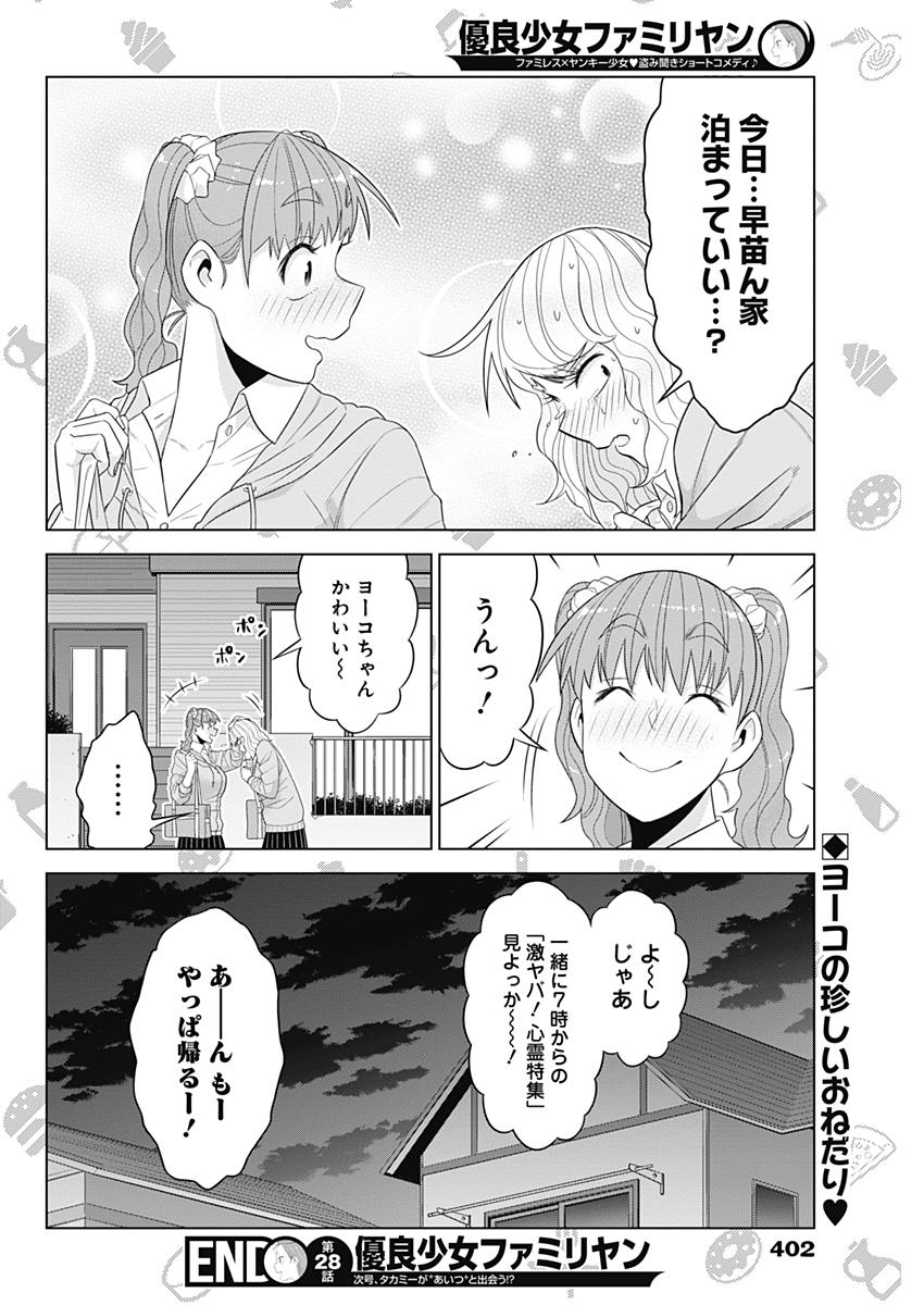 Yuuryou Shoujo Familyan Chapter 28 12ページ
