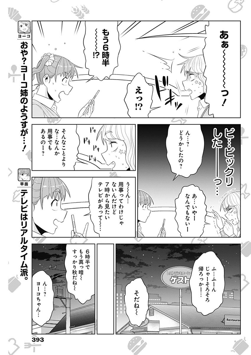 Yuuryou Shoujo Familyan Chapter 28 3ページ