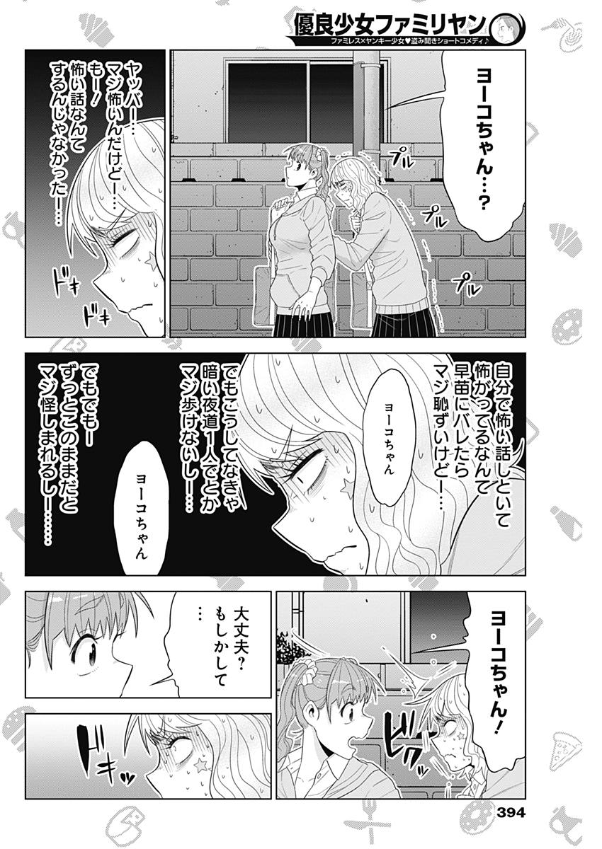 Yuuryou Shoujo Familyan Chapter 28 4ページ