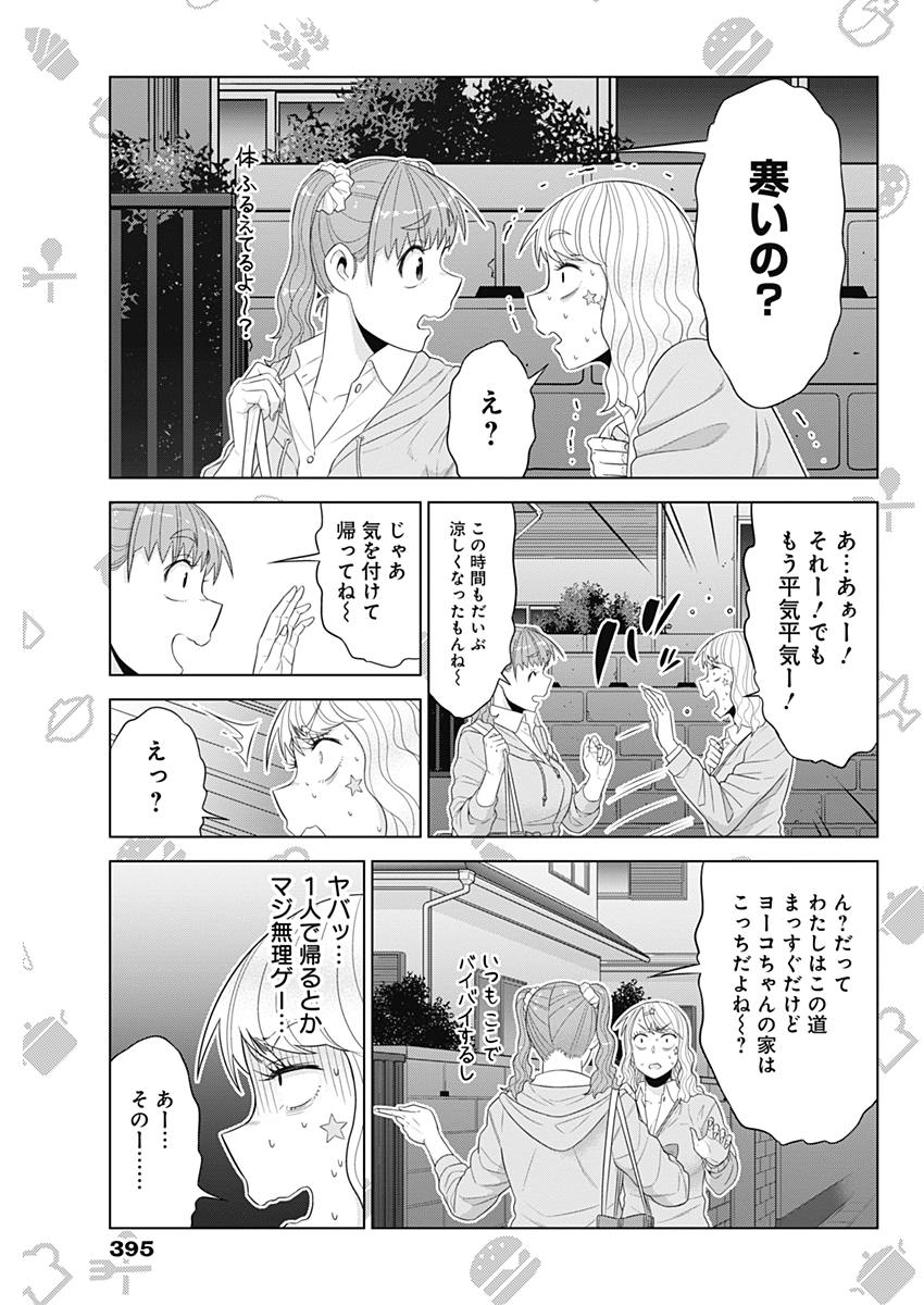 Yuuryou Shoujo Familyan Chapter 28 5ページ