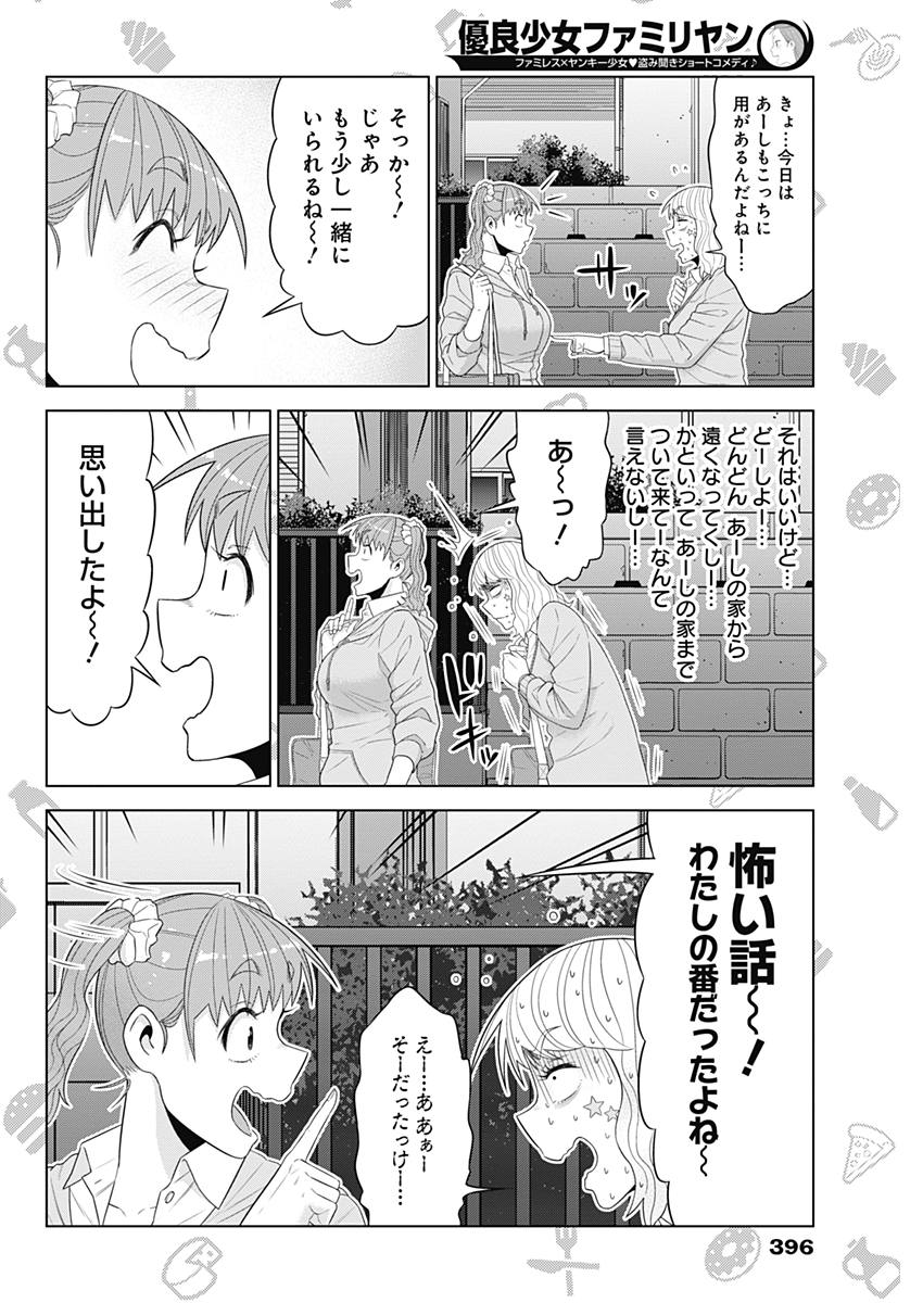 Yuuryou Shoujo Familyan Chapter 28 6ページ