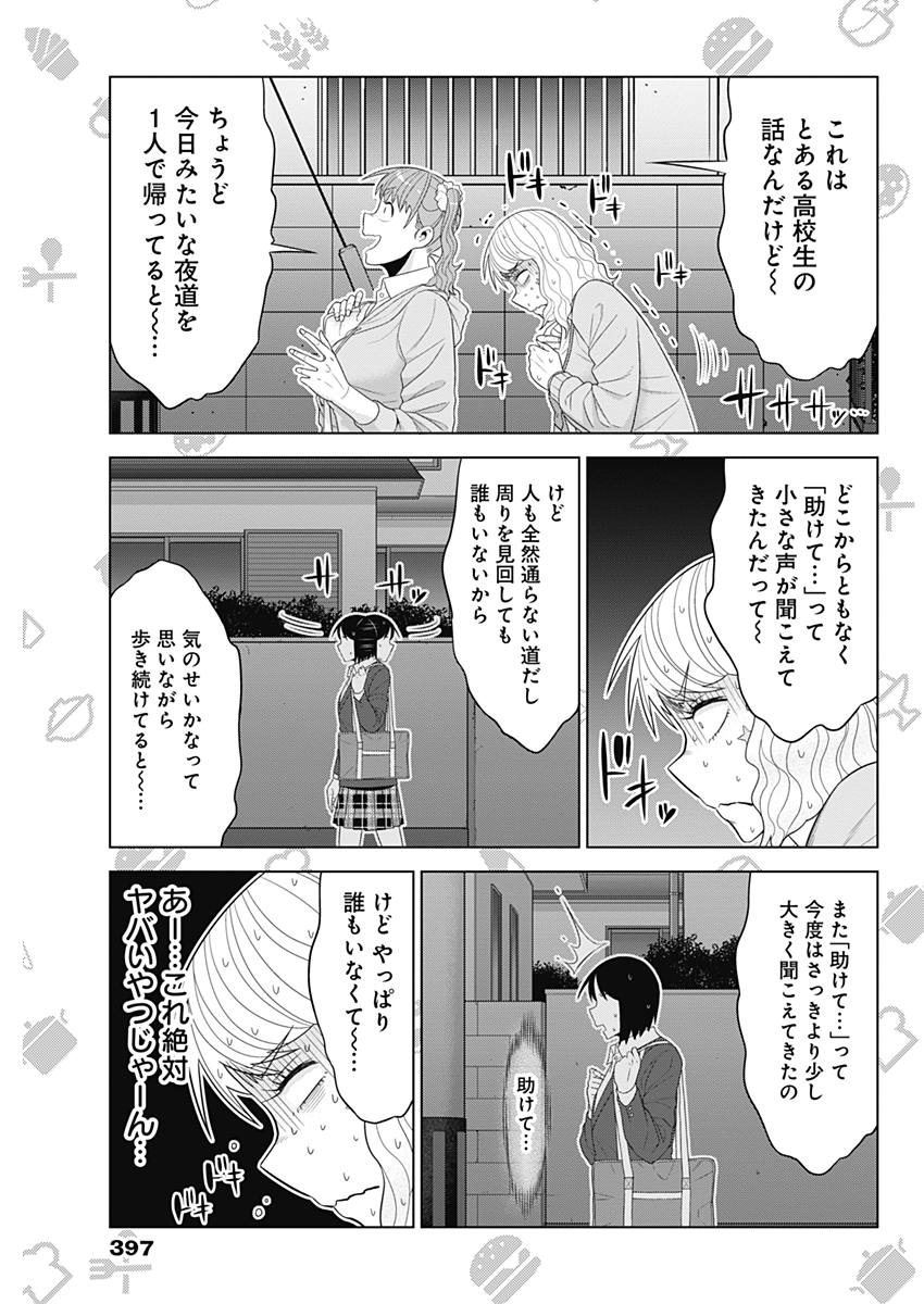 Yuuryou Shoujo Familyan Chapter 28 7ページ