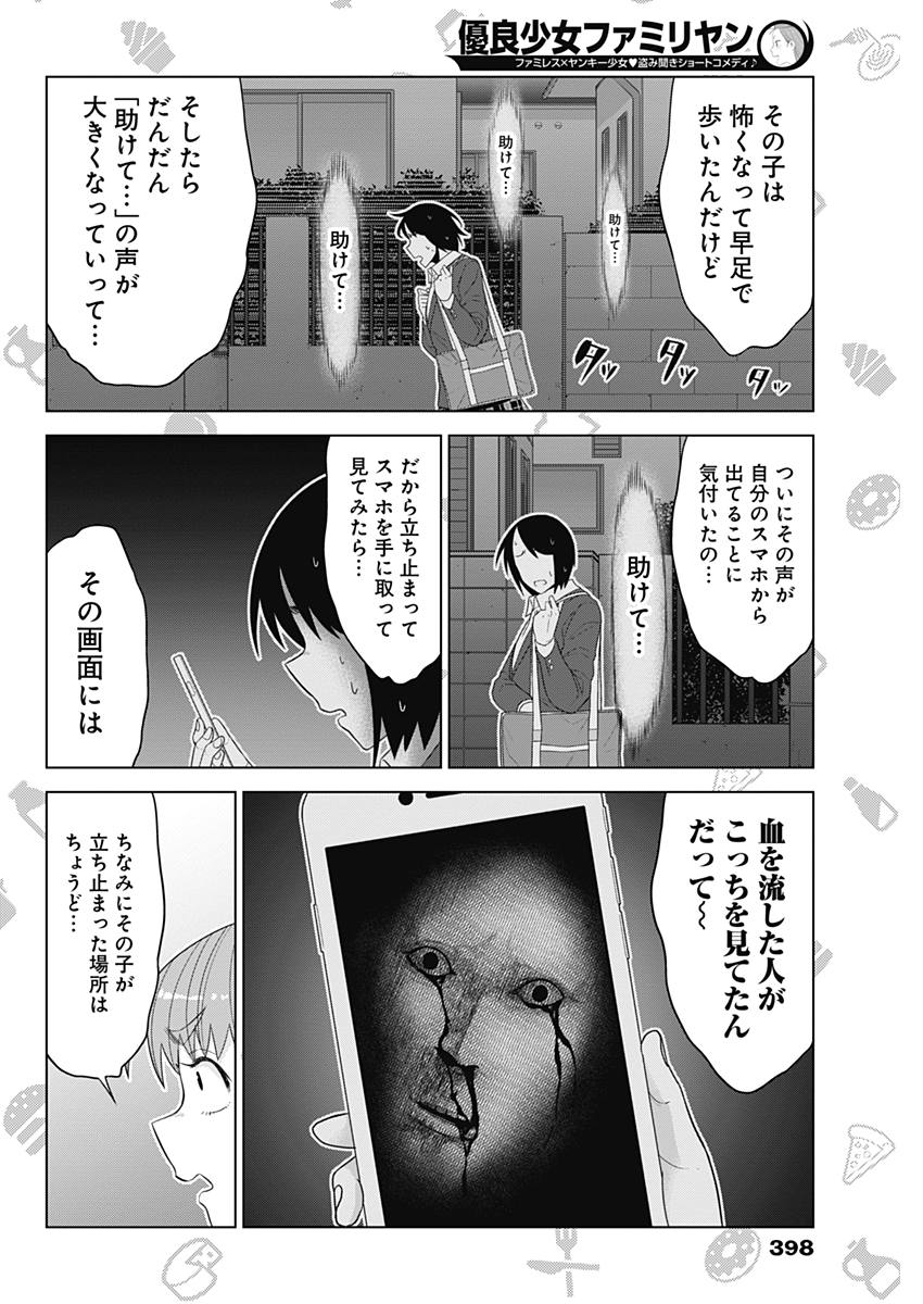 Yuuryou Shoujo Familyan Chapter 28 8ページ