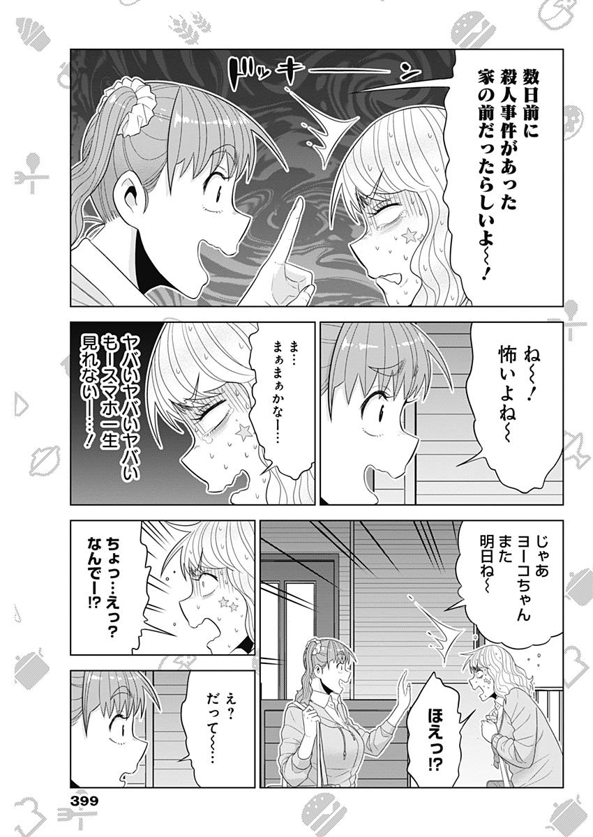 Yuuryou Shoujo Familyan Chapter 28 9ページ