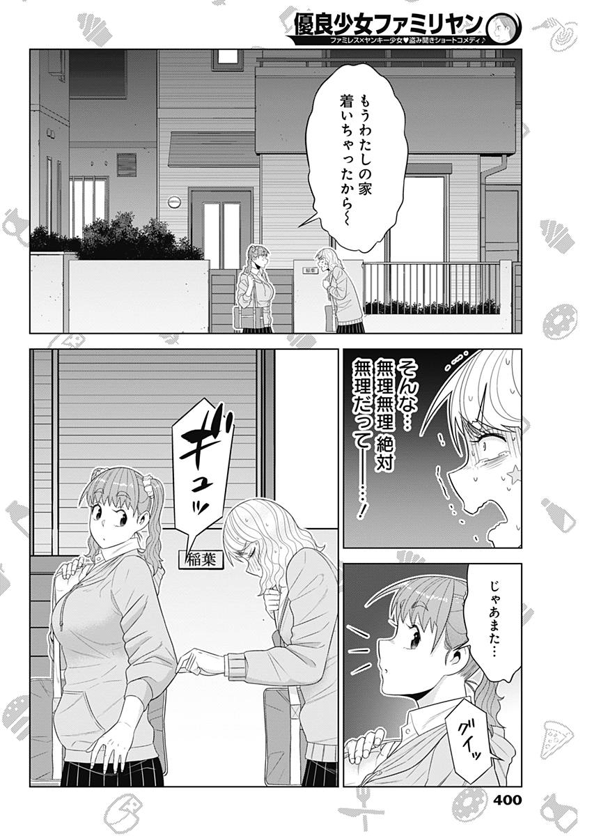 Yuuryou Shoujo Familyan Chapter 28 10ページ
