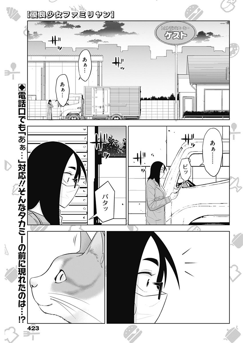 Yuuryou Shoujo Familyan Chapter 29 1ページ