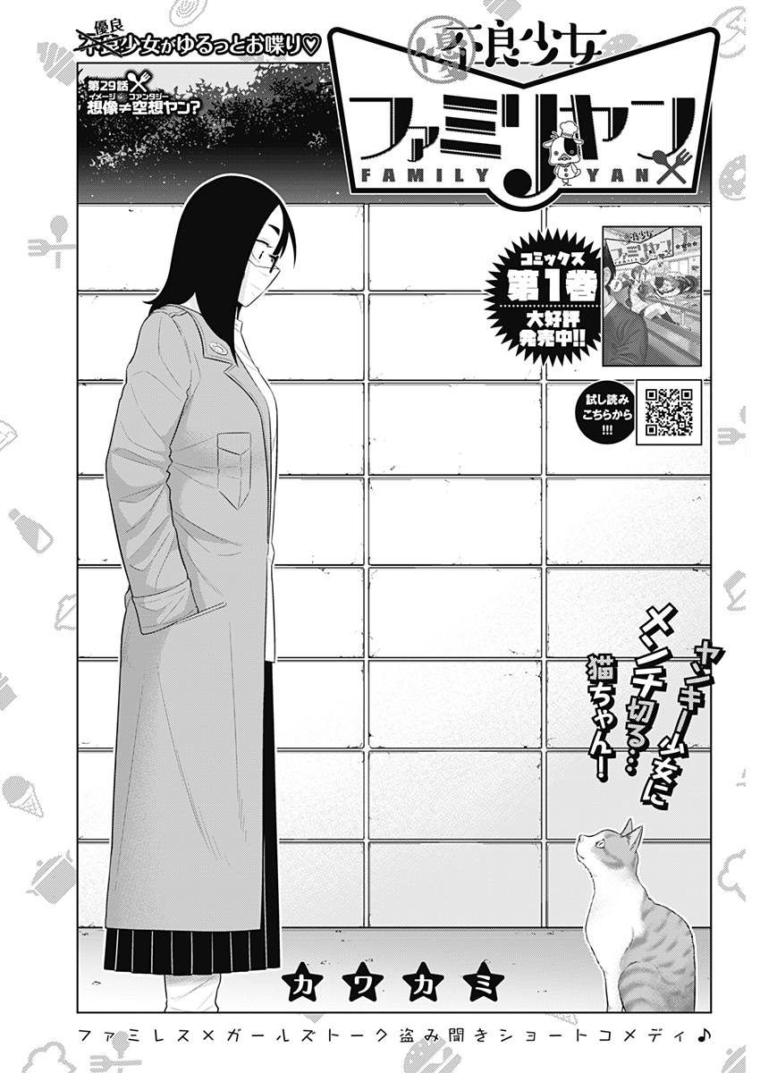 Yuuryou Shoujo Familyan Chapter 29 2ページ