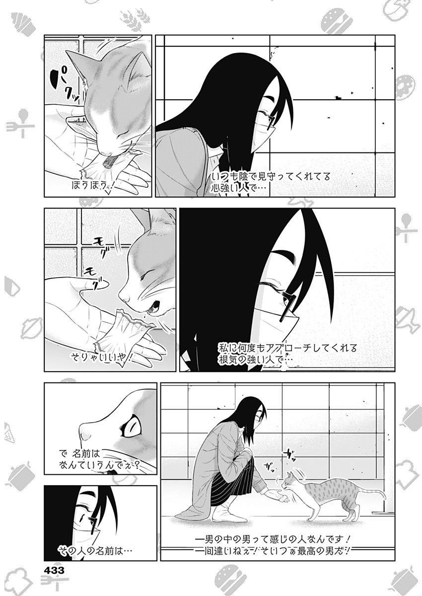 Yuuryou Shoujo Familyan Chapter 29 11ページ
