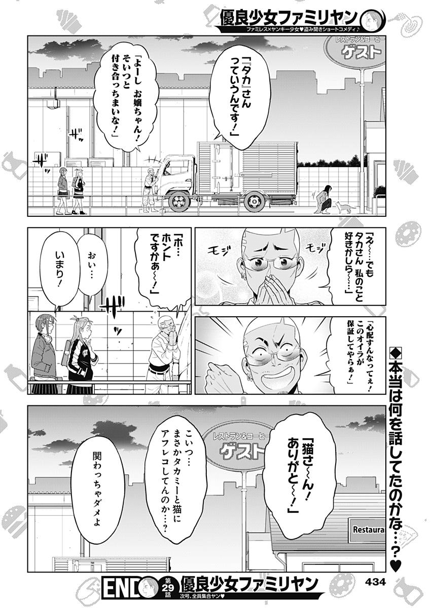 Yuuryou Shoujo Familyan Chapter 29 12ページ