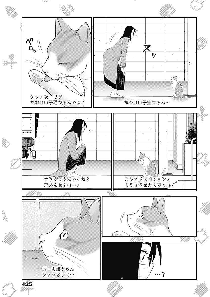 Yuuryou Shoujo Familyan Chapter 29 3ページ