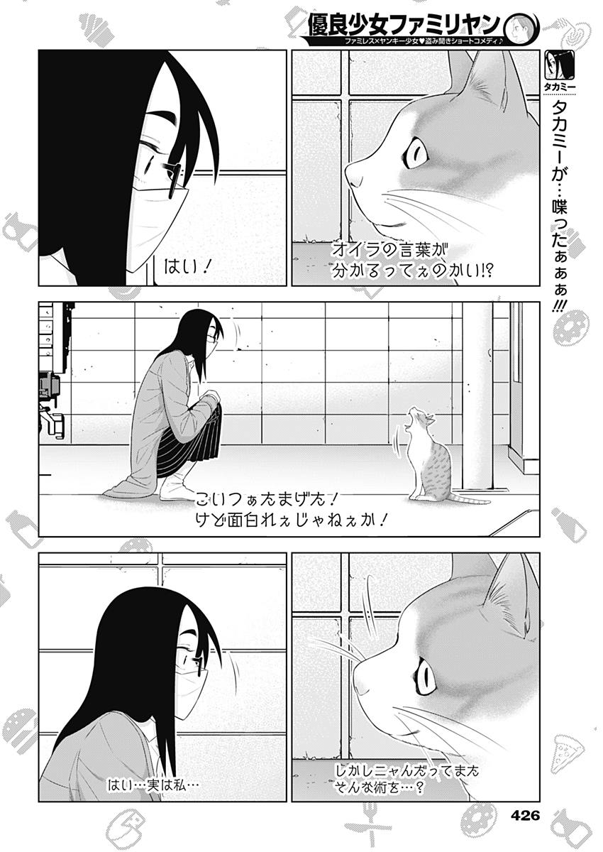 Yuuryou Shoujo Familyan Chapter 29 4ページ