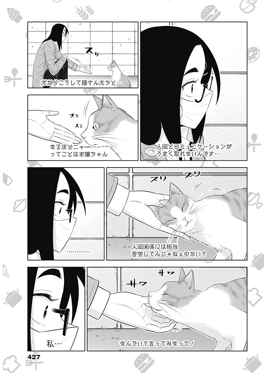 Yuuryou Shoujo Familyan Chapter 29 5ページ