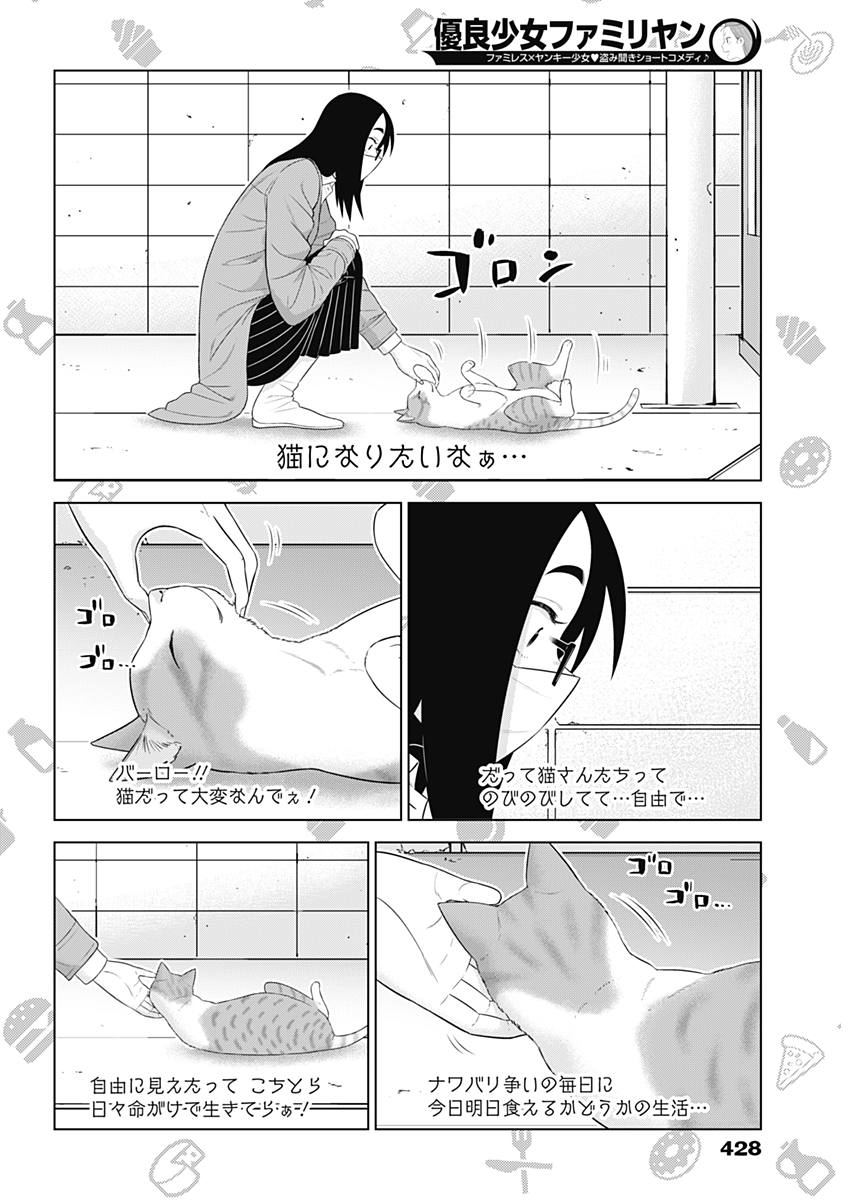 Yuuryou Shoujo Familyan Chapter 29 6ページ