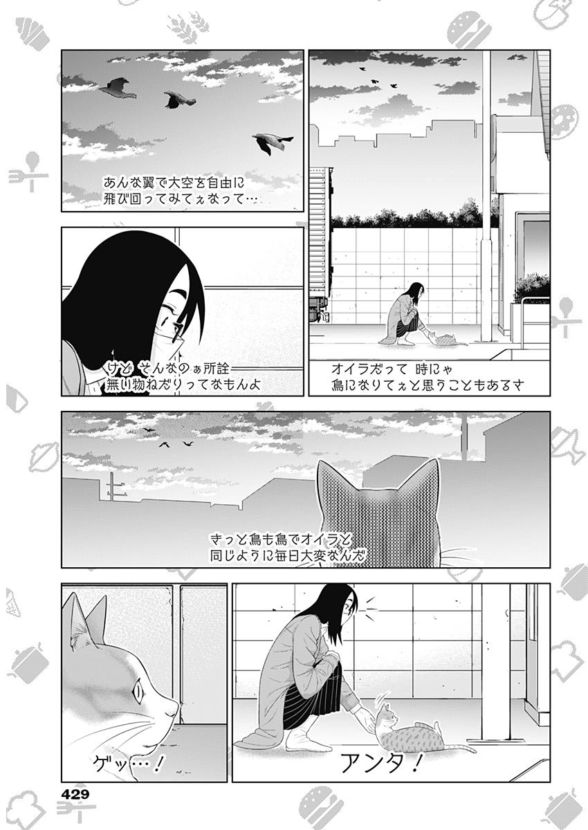 Yuuryou Shoujo Familyan Chapter 29 7ページ