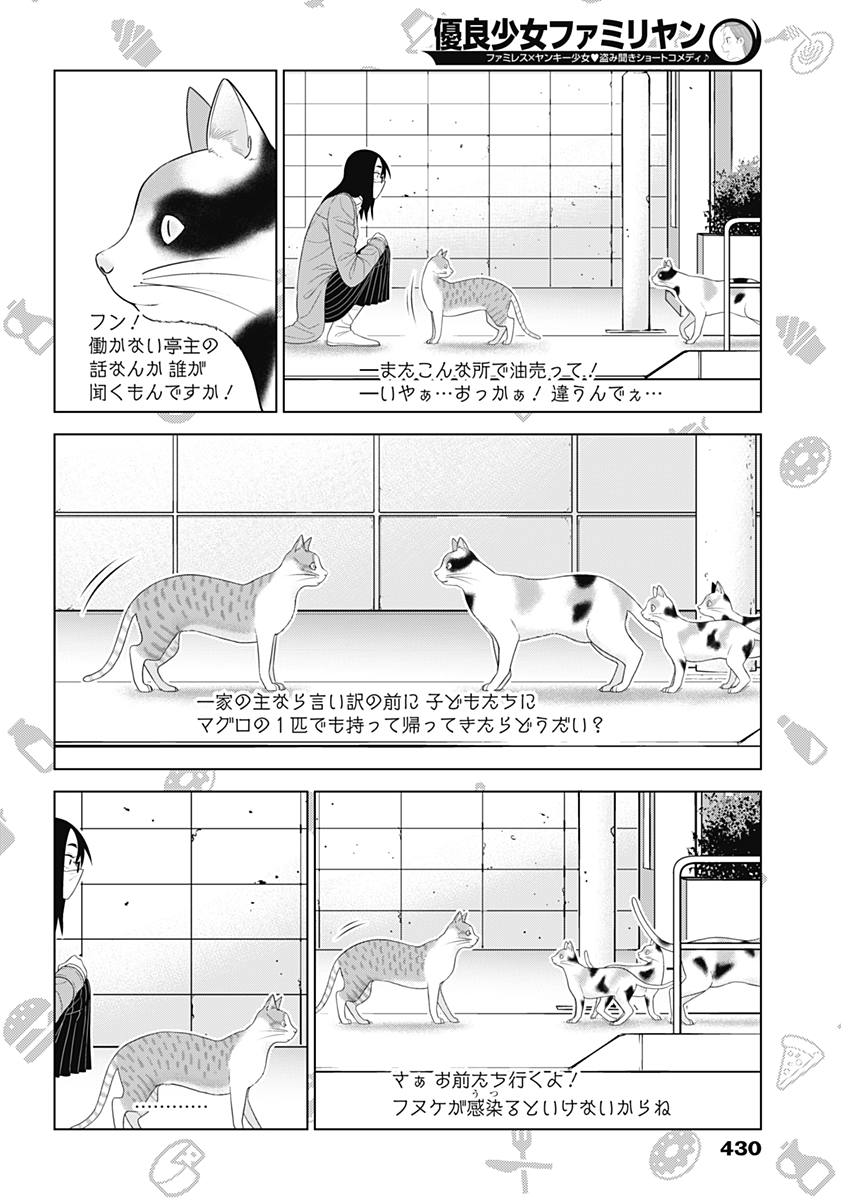 Yuuryou Shoujo Familyan Chapter 29 8ページ