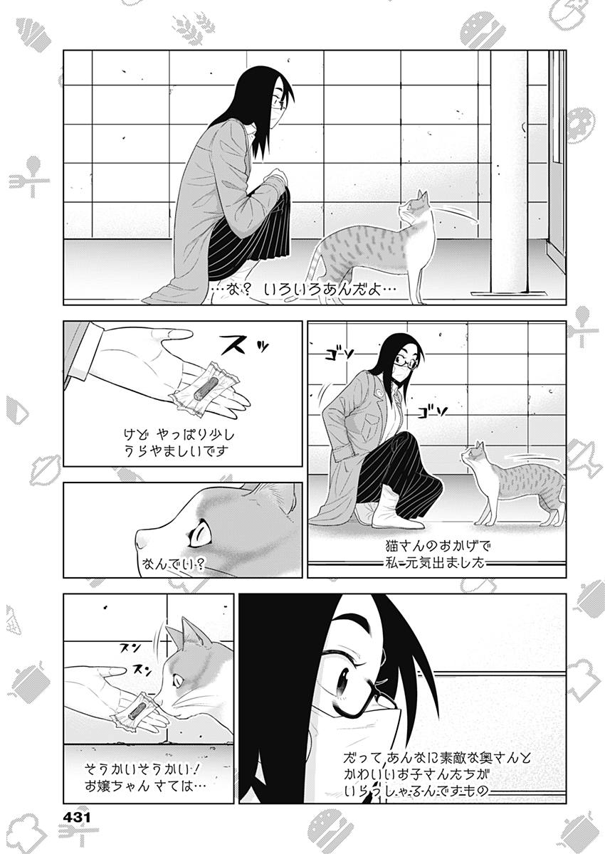 Yuuryou Shoujo Familyan Chapter 29 9ページ
