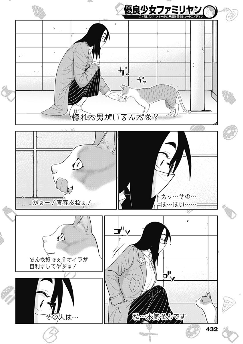 Yuuryou Shoujo Familyan Chapter 29 10ページ