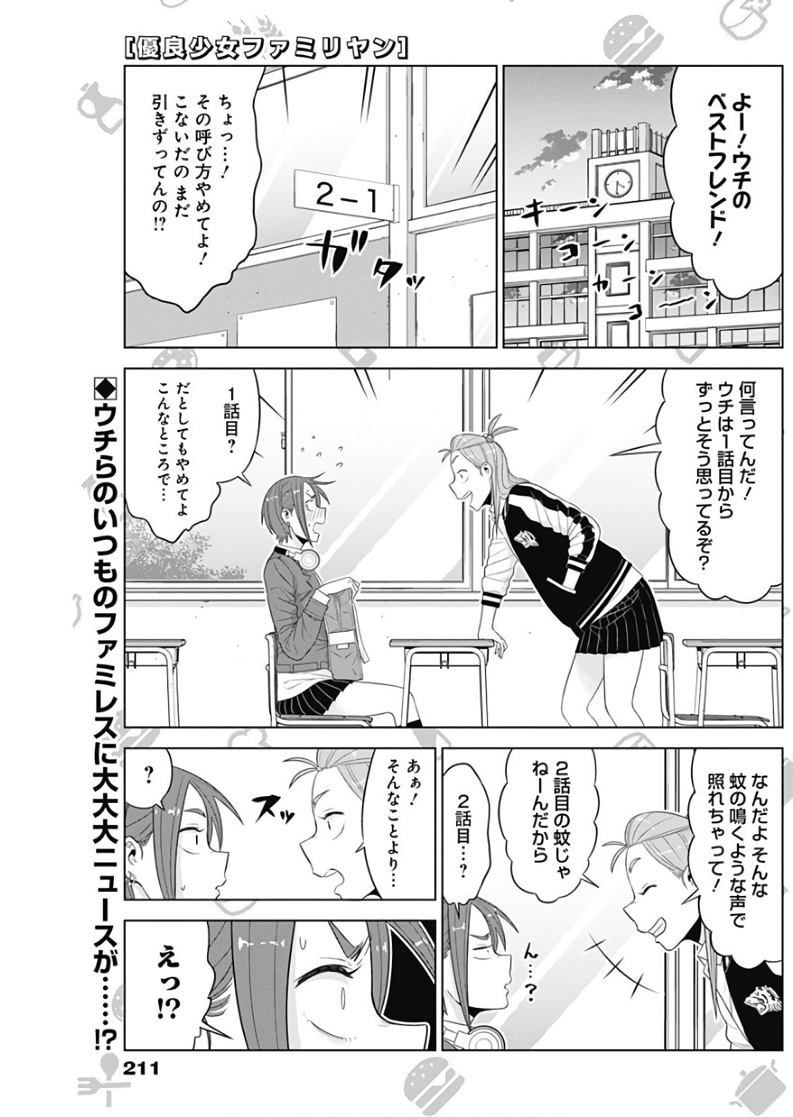 Yuuryou Shoujo Familyan Chapter 30 1ページ