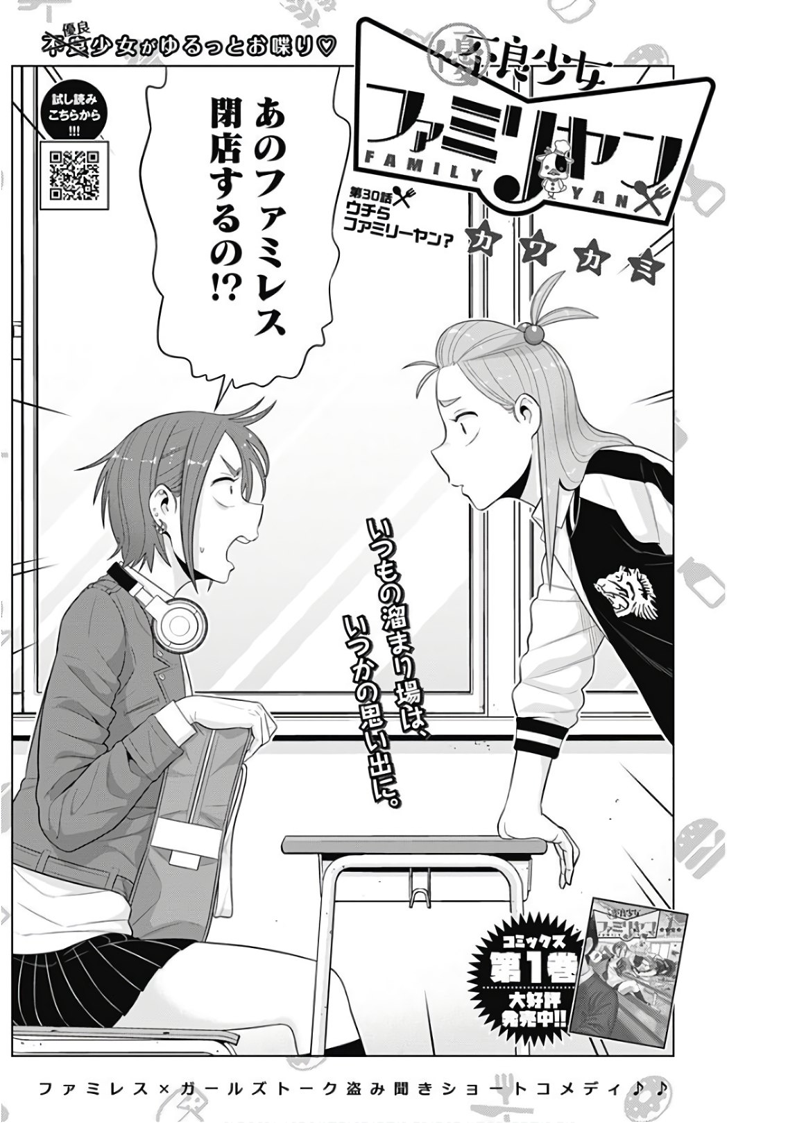 Yuuryou Shoujo Familyan Chapter 30 2ページ