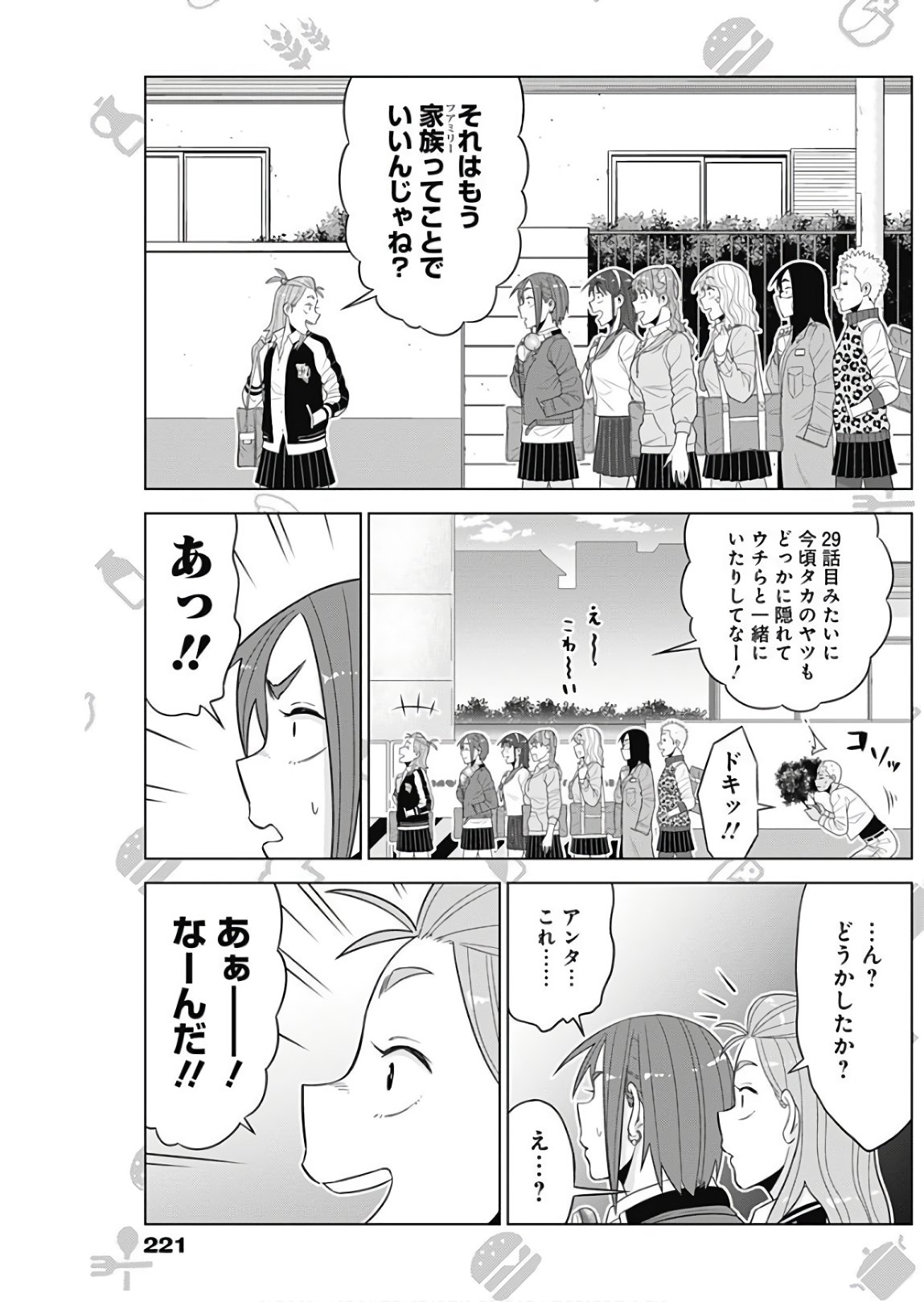 Yuuryou Shoujo Familyan Chapter 30 11ページ