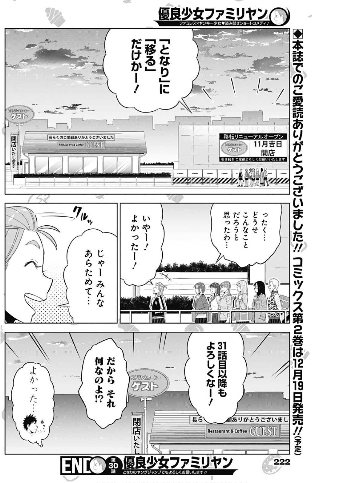 Yuuryou Shoujo Familyan Chapter 30 12ページ