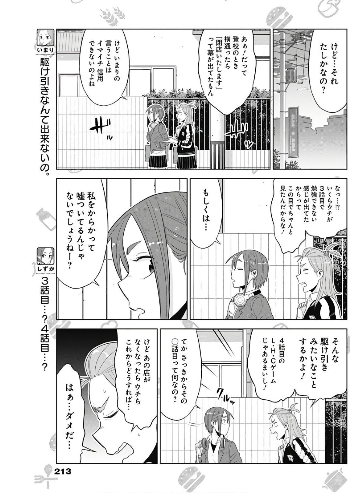 Yuuryou Shoujo Familyan Chapter 30 3ページ