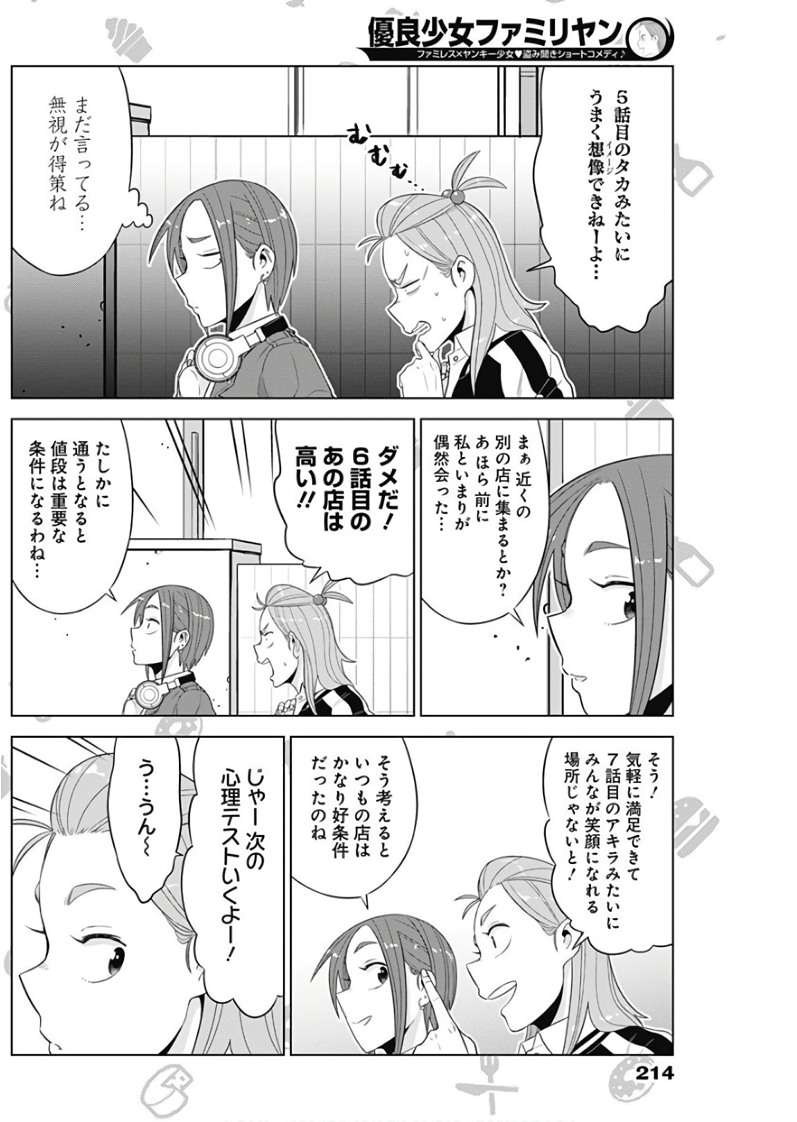 Yuuryou Shoujo Familyan Chapter 30 4ページ