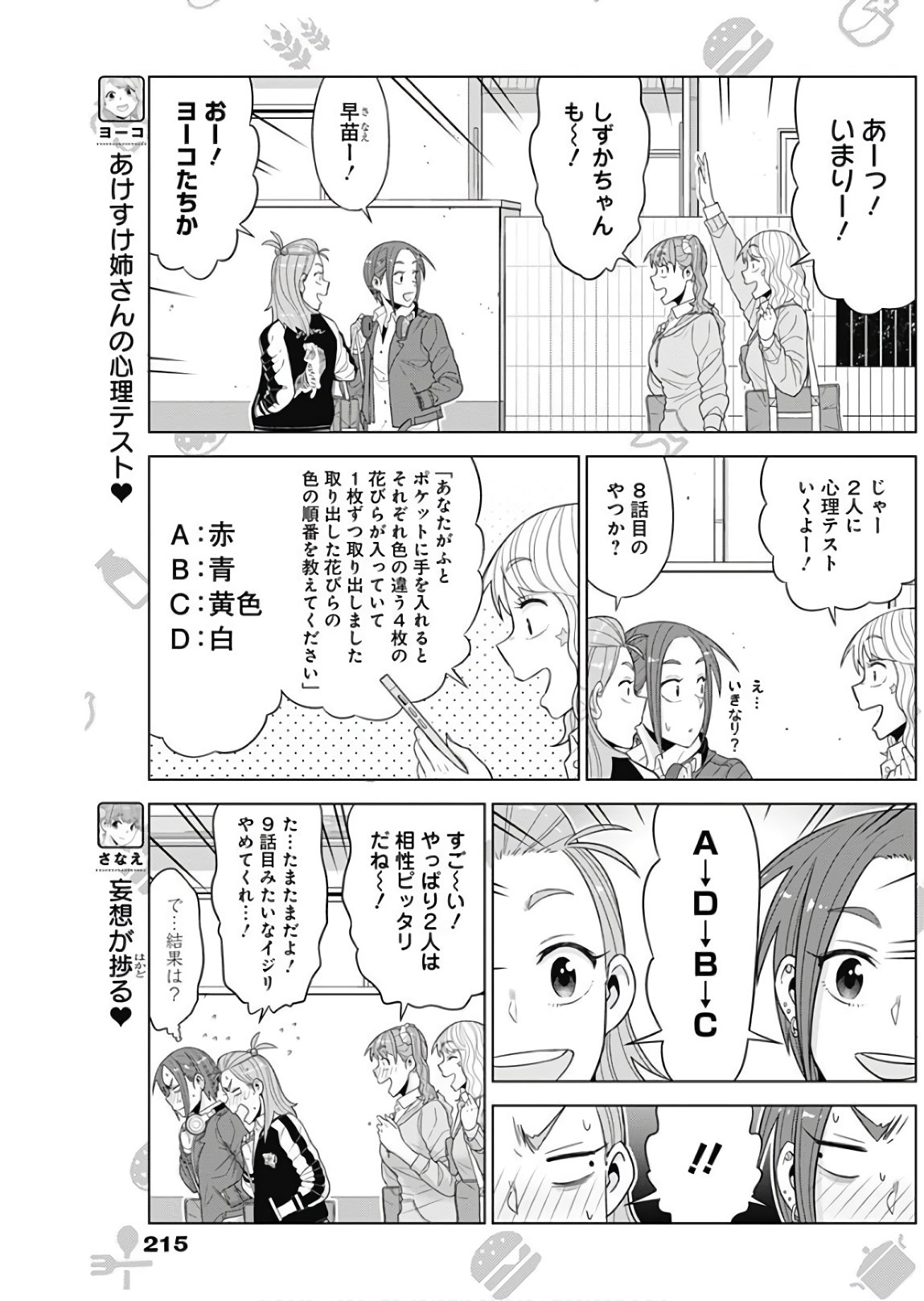 Yuuryou Shoujo Familyan Chapter 30 5ページ