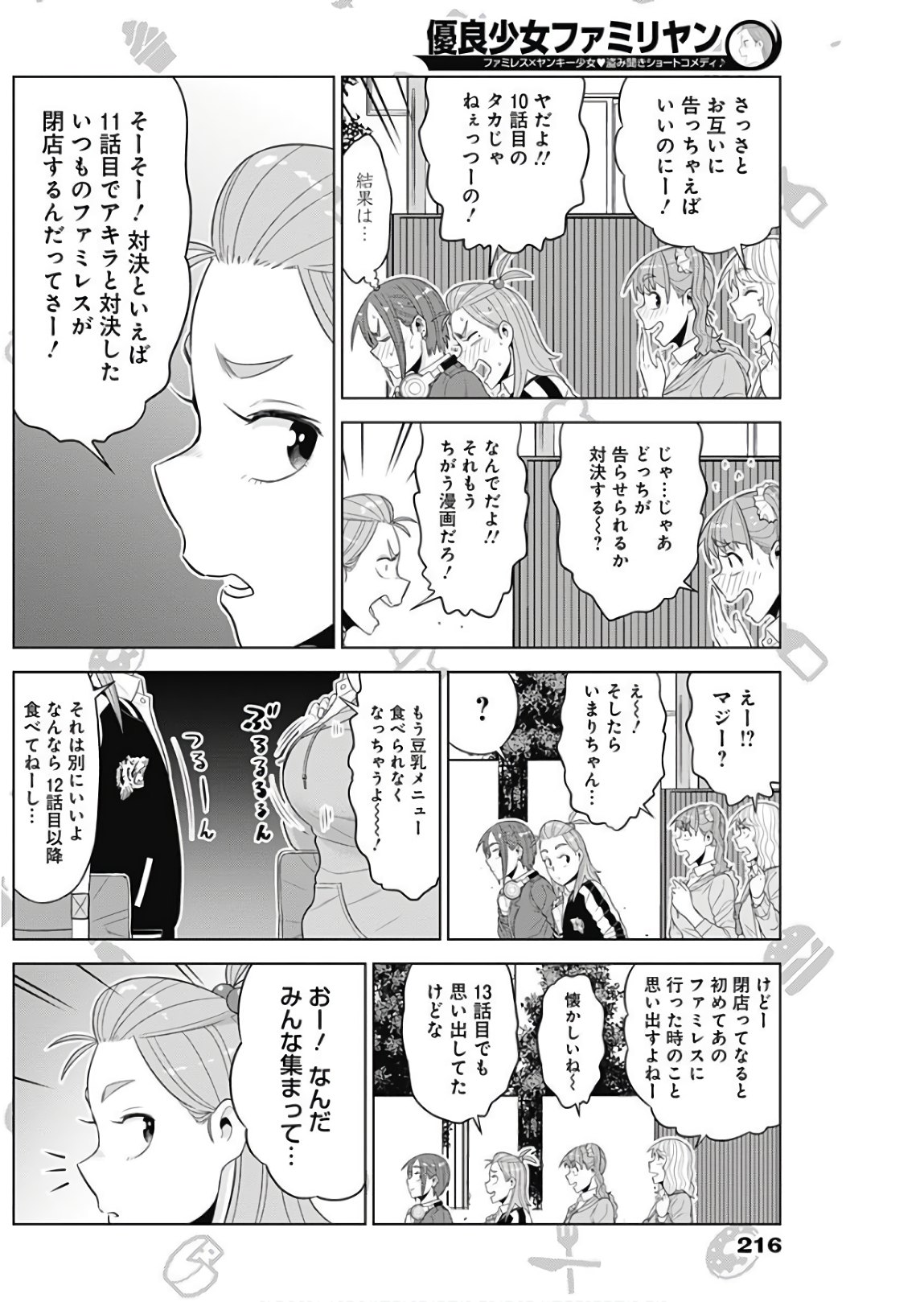 Yuuryou Shoujo Familyan Chapter 30 6ページ